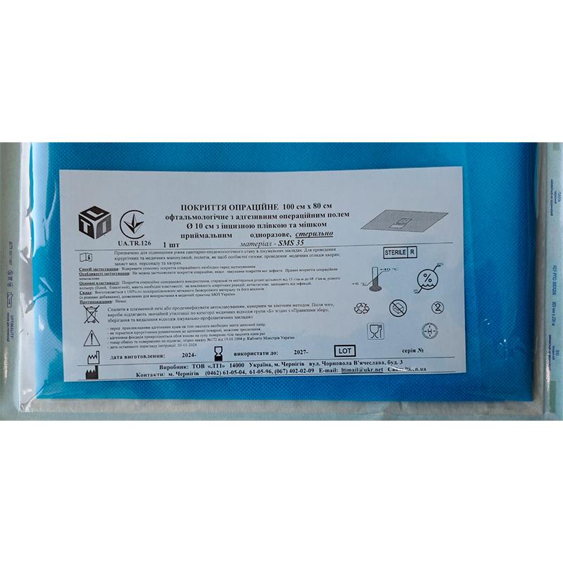 Покриття операційне 100х80 см офтальмологічне з адгезивним опер.полем d 10см з інцизною плівкою та мішком приймальним, СМС 35г/м2, стерильно